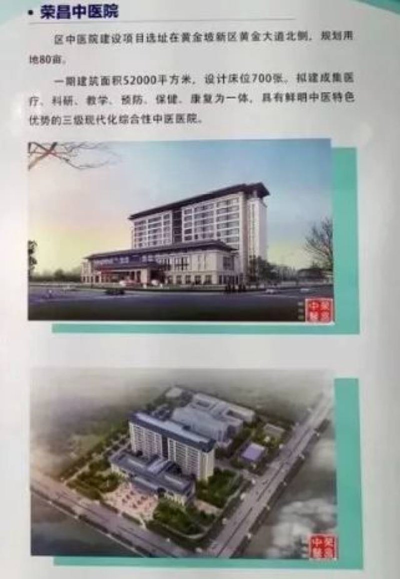 荣昌急诊