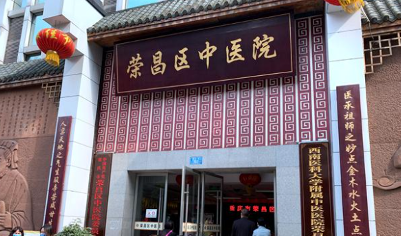 荣昌妇产科医院最新动态：优质服务与先进技术