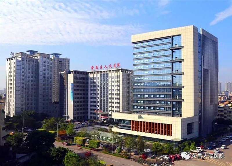 荣昌儿科医院